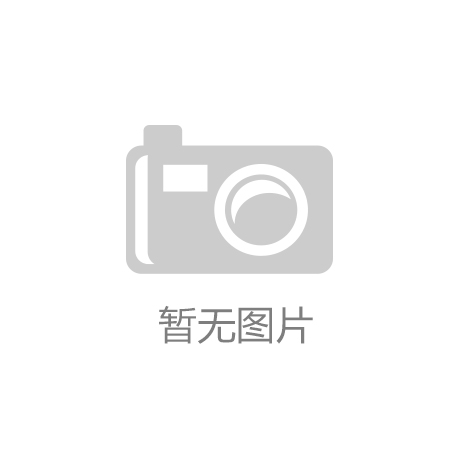导制定的首个鞋类国际标准正式发布九游会j