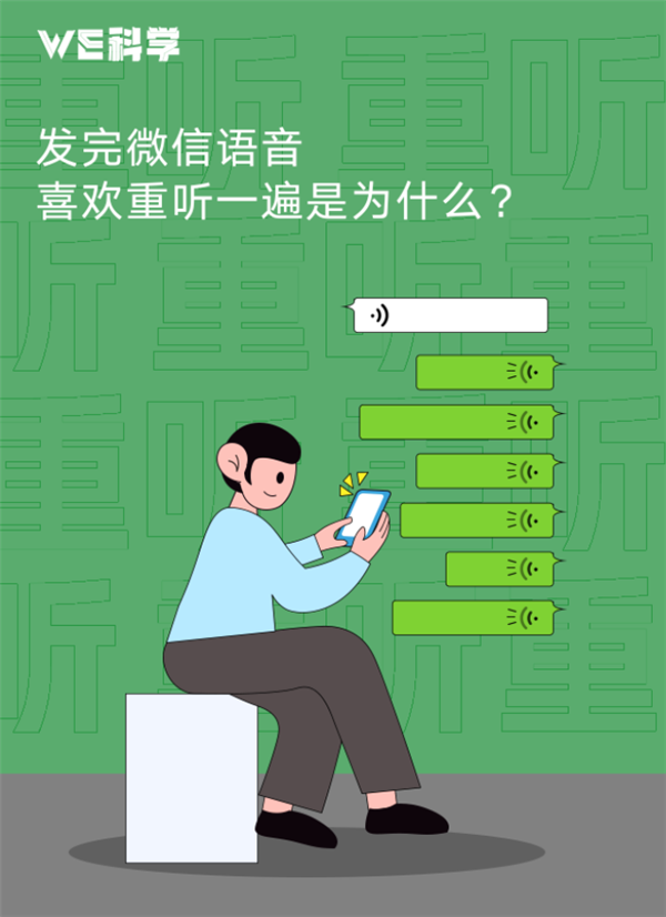 语音自己听一遍：微信揭秘原因九游会J9入口为啥总有人发完(图3)