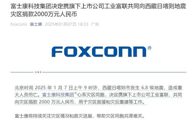 曝光捐款最多的企业和个人让人意外九游会网站西藏定日地震捐赠名单(图3)