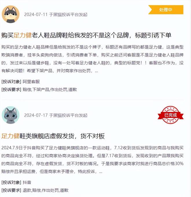 不合格：“老人鞋”竟成“坑老鞋”？九游会j9登陆“足力健”7批次抽检(图4)