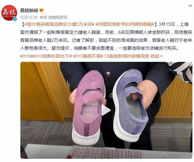 不合格：“老人鞋”竟成“坑老鞋”？九游会j9登陆“足力健”7批次抽检(图3)