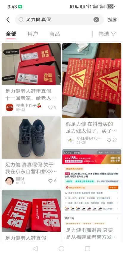 不合格：“老人鞋”竟成“坑老鞋”？九游会j9登陆“足力健”7批次抽检(图7)