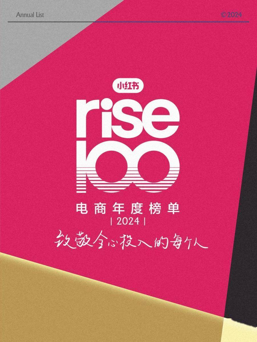 小红书看到时尚行业的风向变了九游会J9把握2025｜从(图3)
