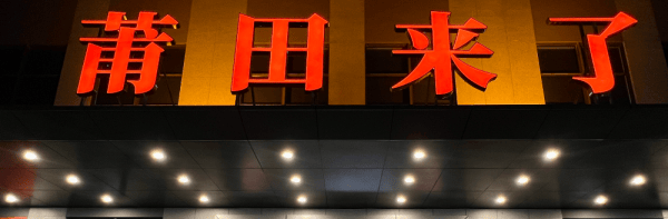 出现打破产传统模式的僵局！j9平台澜儿换鞋吧新模式(图4)